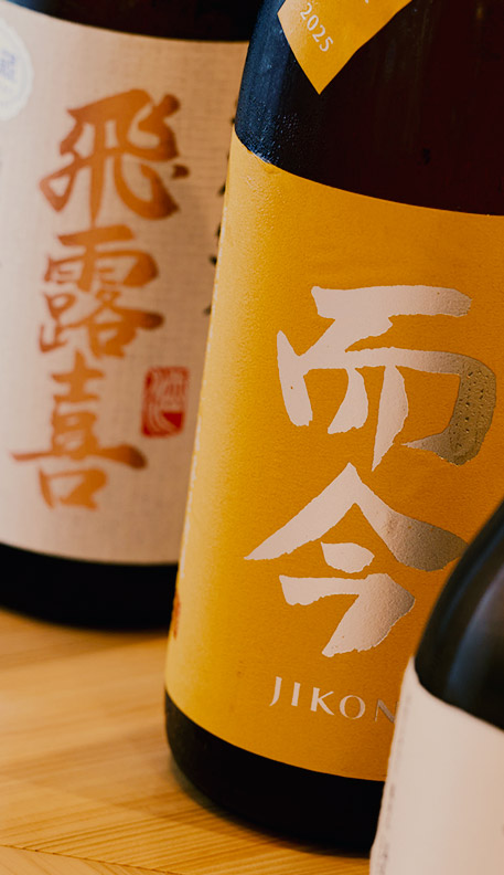 日本酒ボトル