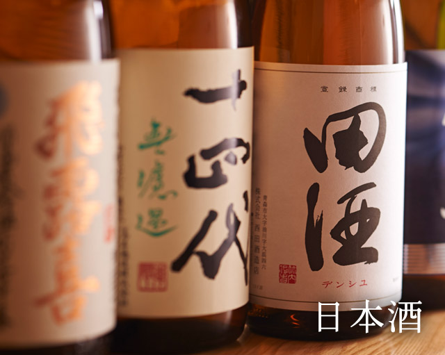 日本酒